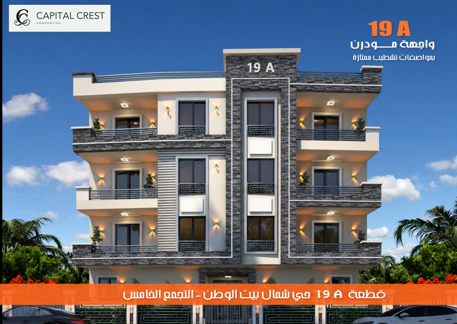 تصور واجهة مشروع شمال بيت الوطن