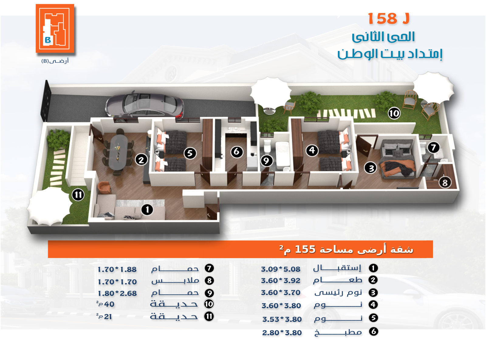 مخطط الحي الثاني · أرضي B · 155 م²