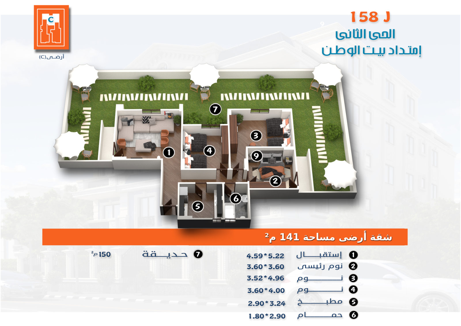 مخطط الحي الثاني · أرضي C · 141 م²