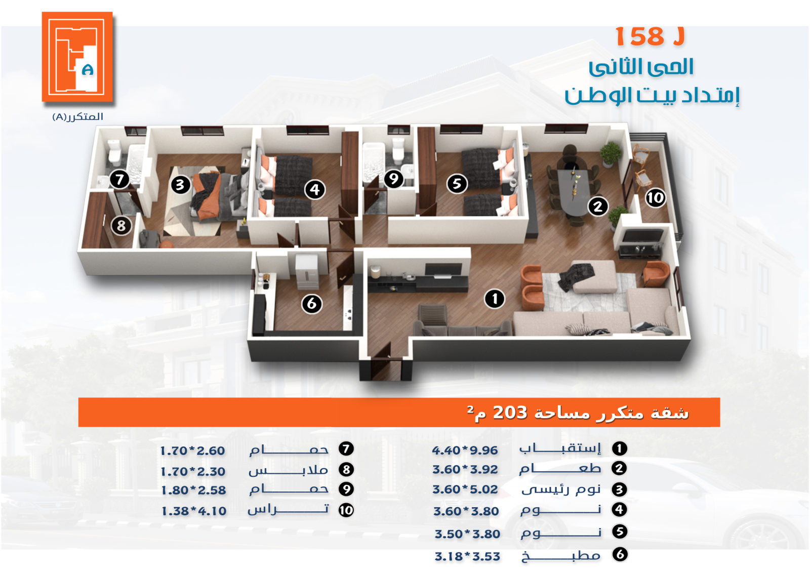 مخطط الحي الثاني · متكرر A · 203 م²
